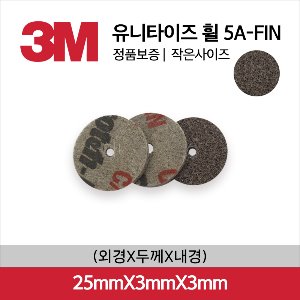 3M CP유니타이즈 5A-FIN 1인치(두께3mm)